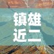 科普一下“如何创建斗牛房间链接”轻松获取房卡全渠道