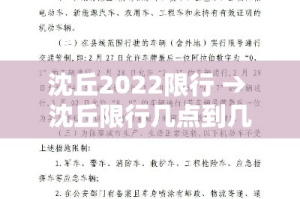 沈丘2022限行 → 沈丘限行几点到几点