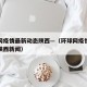 环球网疫情最新动态陕西—（环球网疫情最新动态陕西新闻）