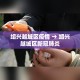 秒懂教程“微信链接牛牛房卡怎么买”房卡怎么购买
