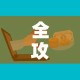 全攻略普及“微信群牛牛房卡哪里有卖的”房卡详细充值