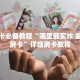 房卡必备教程“哪里能买炸 金花房卡”详细房卡教程