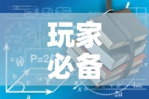 玩家必备教程“有没有炸 金花房卡”房卡使用教程