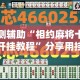 玩家必备教程“微信炸 金花房卡链接”详细房卡使用教程