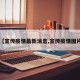 【宣传疫情最新消息,宣传疫情图片】