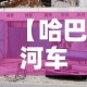 全攻略普及“微信炸 金花房卡链接”房卡详细充值