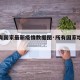 【所有国家最新疫情数据图·所有国家地图图片】