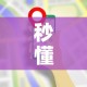 秒懂百科“微信金花房卡在哪买”房卡使用教程