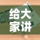 给大家讲解“微信斗牛房卡如何购买”房卡详细充值