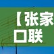 房卡必备教程“微信炸 金花链接怎样弄”详细房卡使用教程
