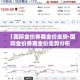 【宽城疫情新增轨迹·宽城新冠肺炎】