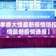 辽宁新增102例本土无症状：辽宁新增1例无症状感染者行程