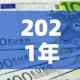 2021年退休工资上调最新消息›2021年退休工资是否上调