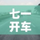 七一开车限行 → 七一哪些地方限行
