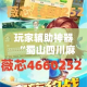 玩家辅助神器“蜀山四川麻将怎么设置都是赢”分享用挂教程