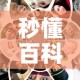 秒懂百科“美猴王房卡在那买”房卡链接获取