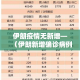 菏泽品牌五金价格多少钱：山东菏泽五金批发市场