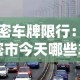 哈密车牌限行：哈密市今天哪些车牌号限行