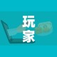 秒懂百科“炸 金花微信开房”轻松获取房卡全渠道