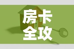房卡全攻略“微信牛牛房卡招代理”详细房卡怎么购买教程