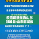 疫情最新报告山东邹城县›山东邹城疫情严重吗