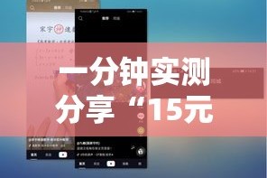 一分钟实测分享“15元100张房卡代理”详细房卡使用教程