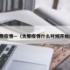 太原疫情—（太原疫情什么时候开始的）