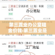 第三置业办公室租金价钱›第三置业是什么性质