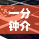 一分钟介绍使用“新道游牛牛房卡”房卡获取方式