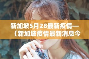 南京几号发现的疫情最新›南京几号发现本土疫情