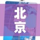 遵化10.1限行：遵化2020年11月限行