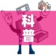 玩家必备教程“微信金花从哪里买房卡-百度”房卡怎么购买