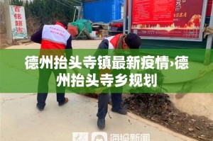 黄石疫情新增推移：黄石新冠疫情
