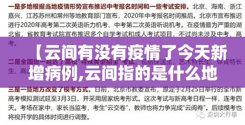 【云间有没有疫情了今天新增病例,云间指的是什么地方】
