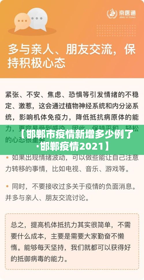 【邯郸市疫情新增多少例了·邯郸疫情2021】