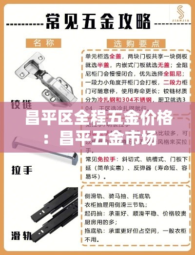 昌平区全程五金价格：昌平五金市场