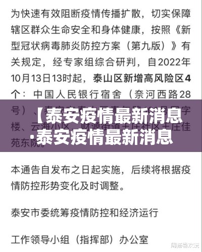 【泰安疫情最新消息·泰安疫情最新消息今天视频】