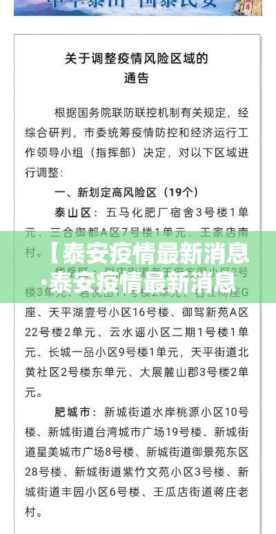 【泰安疫情最新消息·泰安疫情最新消息今天视频】
