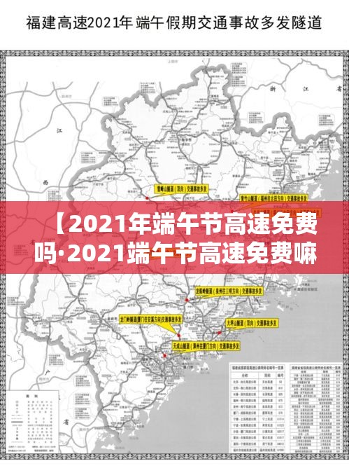 【2021年端午节高速免费吗·2021端午节高速免费嘛】