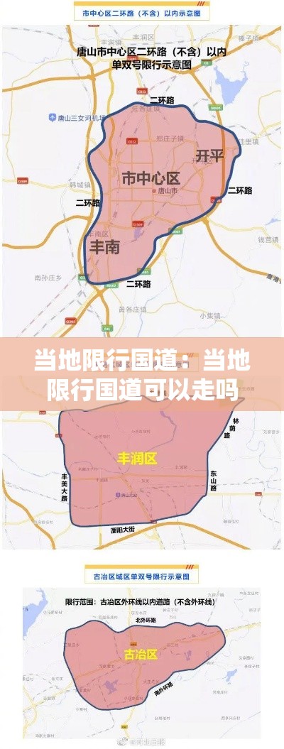 当地限行国道：当地限行国道可以走吗