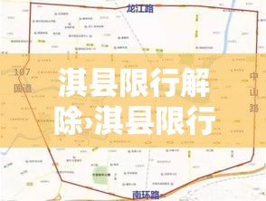 淇县限行解除›淇县限行怎么处罚