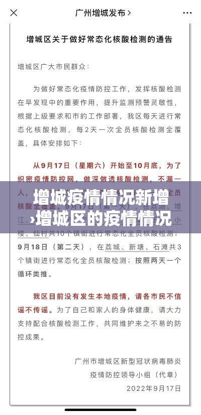 增城疫情情况新增›增城区的疫情情况