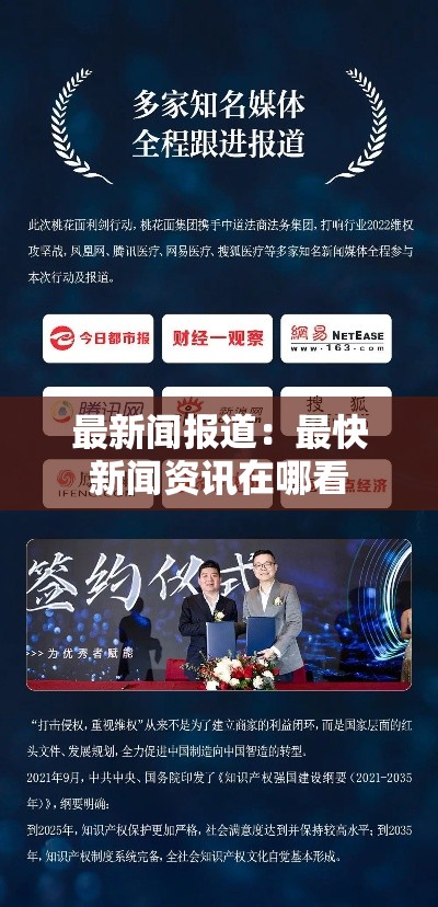 最新闻报道:最快新闻资讯在哪看 最新闻报道:最快新闻资讯在哪看