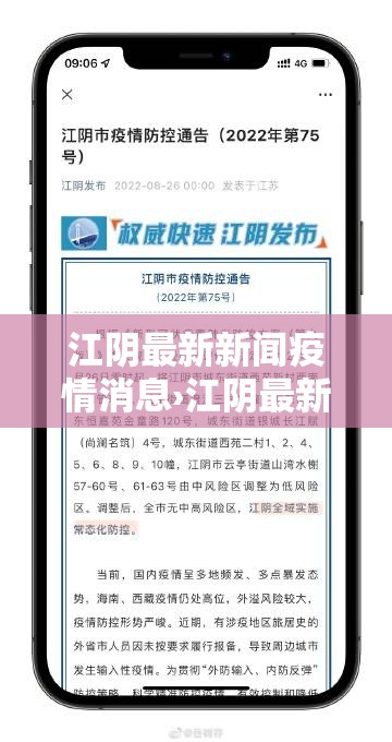 江阴最新新闻疫情消息›江阴最新新闻疫情消息通知