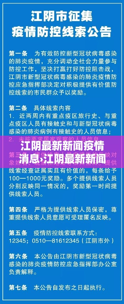 江阴最新新闻疫情消息›江阴最新新闻疫情消息通知