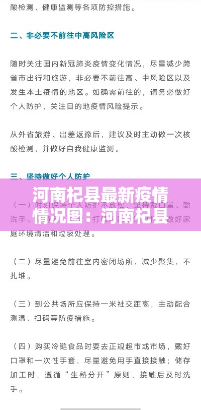 河南杞县最新疫情情况图:河南杞县最新疫情情况图片 河南杞县最新疫情情况图:河南杞县最新疫情情况图片