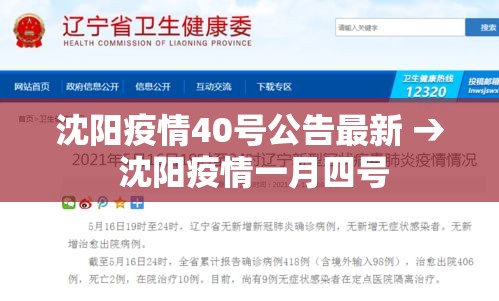 沈阳疫情40号公告最新 → 沈阳疫情一月四号 沈阳疫情40号公告最新 → 沈阳疫情一月四号