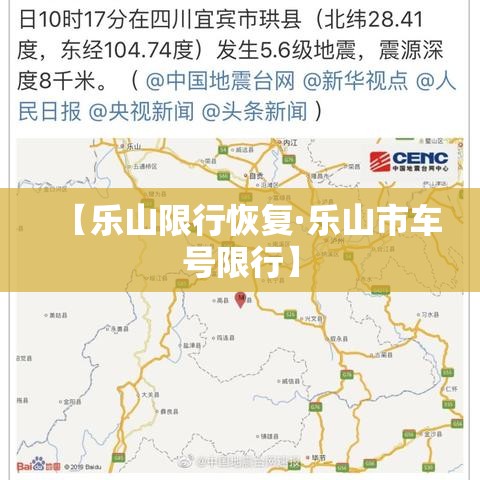 【乐山限行恢复·乐山市车号限行】