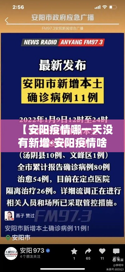 【安阳疫情哪一天没有新增·安阳疫情啥时候能恢复】