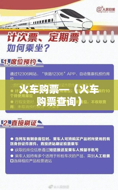 火车购票—（火车购票查询）